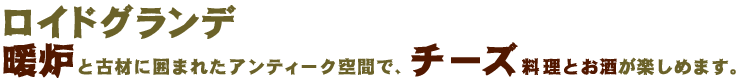 ロイドグランデ